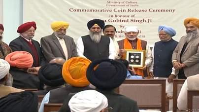 गुरु गोविंद सिंह ! प्रधानमंत्री ने उनके सम्मान में जारी किया सिक्का