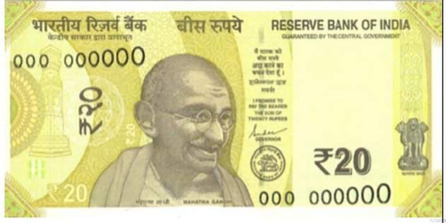 रिजर्व बैंक !जारी होंगे20 रुपए के नए नोट