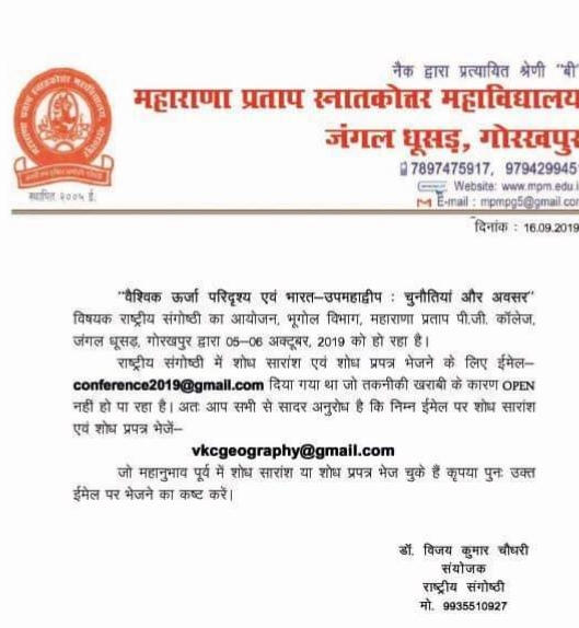 राष्ट्रीय संगोष्ठी ! पांच व छह अक्टुबर को