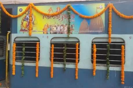 रामायण एक्सप्रेस ट्रेन ! कल आरम्भ होगा टूर