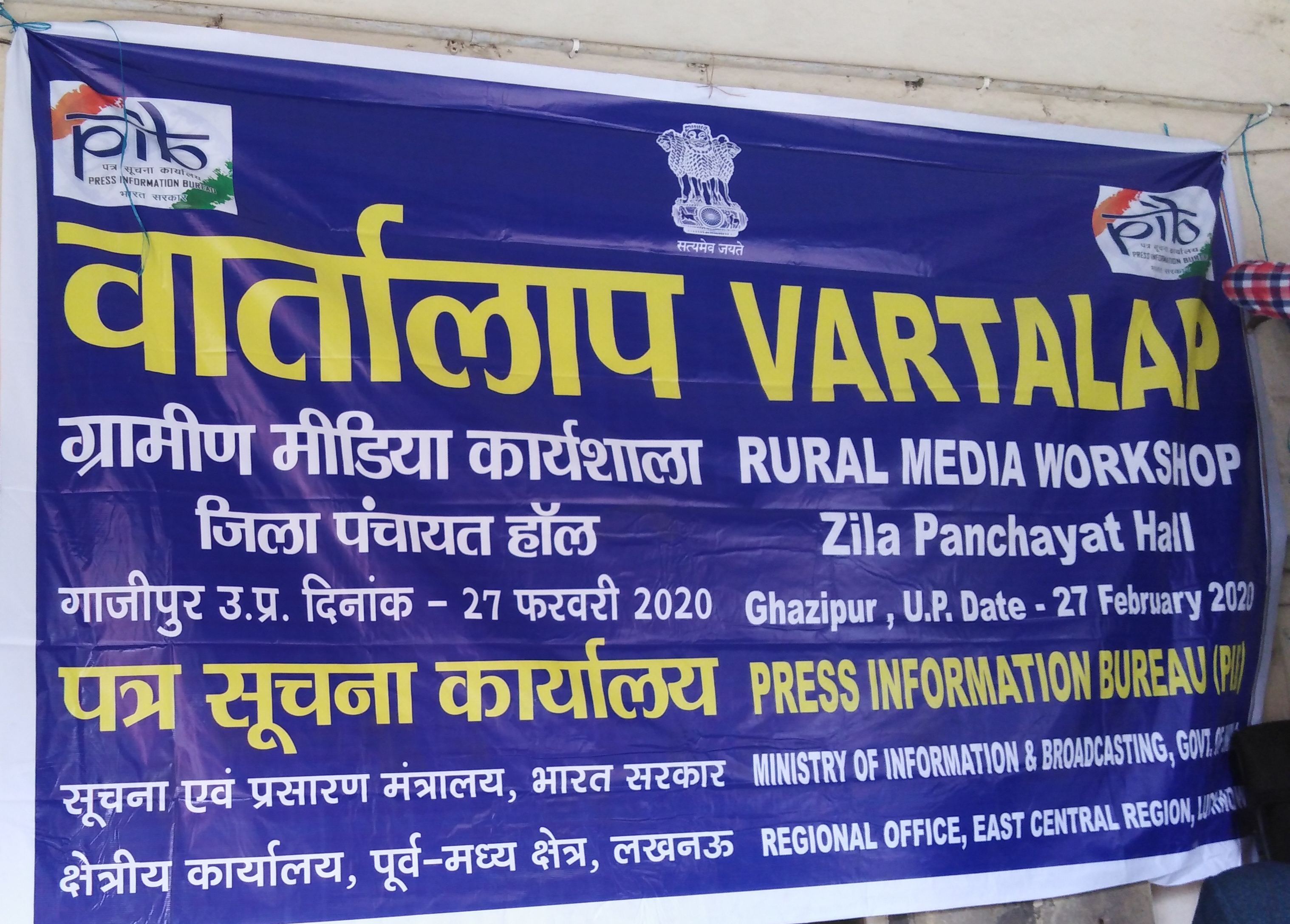 ग्रामीण मीडिया कार्यशाला !पत्र सूचना कार्यालय के अपर महानिदेशक ने पत्रकार हितार्थ योजनाओं की दी जानकारी