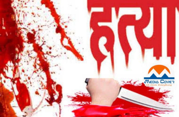 सोते समय किसान की गला काट कर हत्या