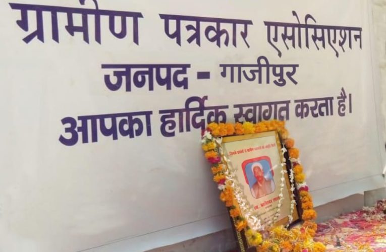 ग्रामीण पत्रकारिता दिवस के रूप में मनी स्वर्गीय बालेश्वर लाल की पुण्यतिथि