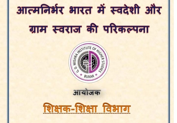 राष्ट्रीय ई-संगोष्ठी/ राष्ट्रीय वेबीनार 22 जून को