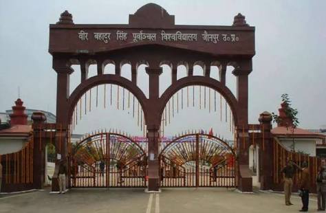 पूर्वांचल विश्वविद्यालय !  अग्रिम आदेश तक परीक्षाएं स्थगित