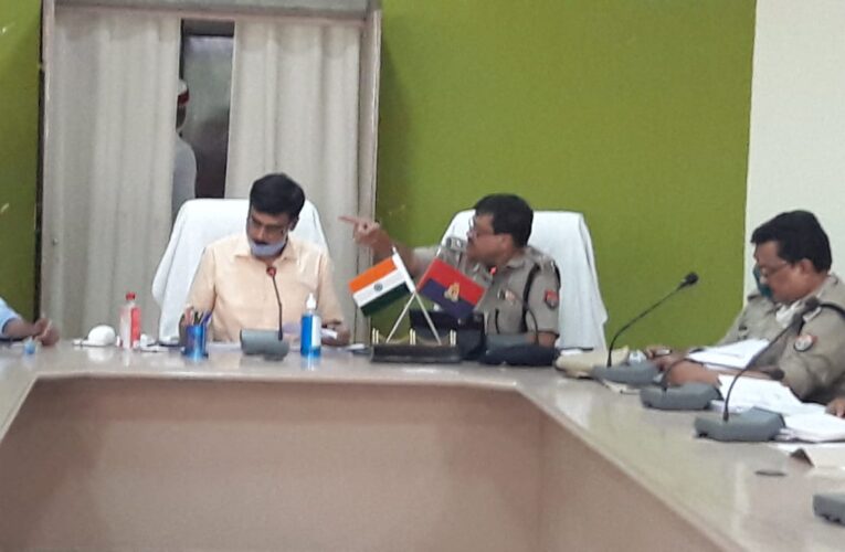 डीएम और एसपी ने मातहदों की कसी नकेल, कहा कानून व्यवस्था के साथ खिलवाड़ बर्दाश्त नहीं