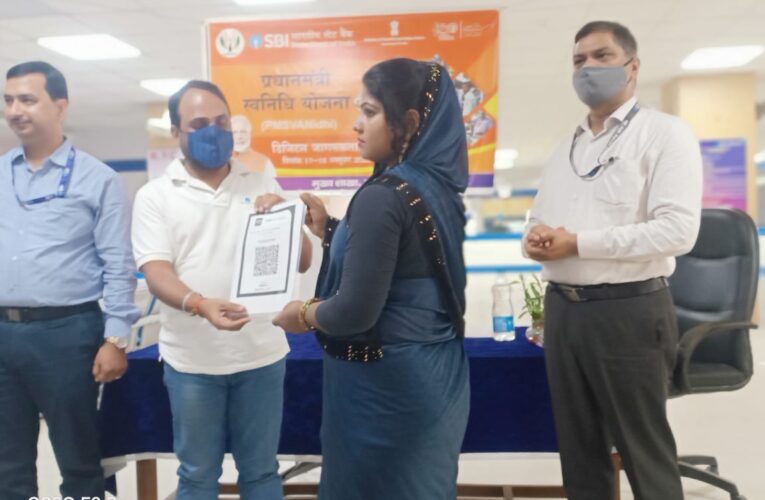 प्रधानमंत्री स्वनिधि योजना के तहत ऋण वितरण