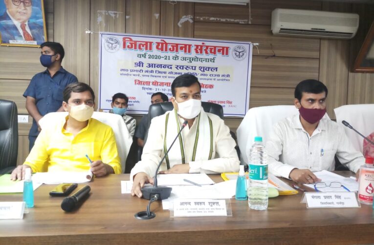 जिला योजना समिति की बैठक में 5 अरब 48 करोड़ 03 लाख रुपये  की अनुमानित बजट का हुआ अनुमोदन