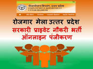 आनलाईन रोजगार मेला बारह अक्टूबर को