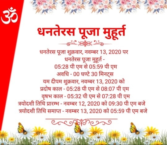 धन्वन्तरी जयन्ती व धन त्रयोदशी आज