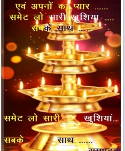 प्रकाश पर्व दिपावली का त्यौहार, लाये जीवन में खुशियां अपार