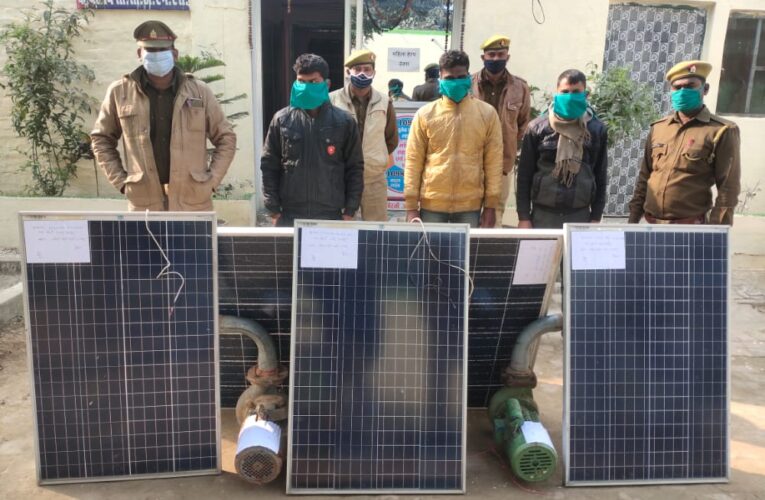 चोरी के पम्प व सोलर प्लेट के साथ तीन गिरफ्तार