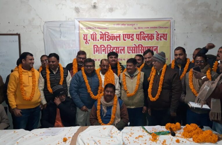 यूपी मेडिकल एंड पब्लिक हेल्थ मिनिस्ट्रियल एसोसिएशन के अध्यक्ष बने अमित राय