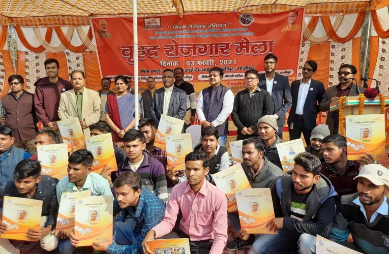 रोजगार मेले में 1329 अभ्यर्थी चयनित