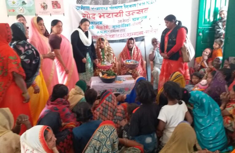 गोदभराई दिवस !पोषण और भारतीय परंपरा के साथ सम्पन्न