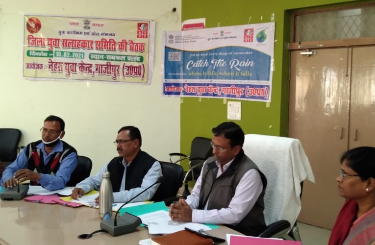 जिला युवा सलाहकार समिति की बैठक में ली गयी जल संचय की शपथ