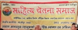 साहित्य चेतना समाज की विचार-अभिव्यक्ति प्रतियोगिता का आयोजन