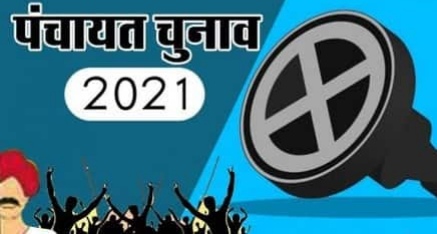 उत्तर प्रदेश पंचायत चुनाव हेतु सूचना जारी