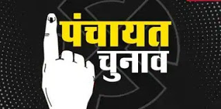 पंचायत प्रतिनिधि बनने का बढ़ा क्रेज