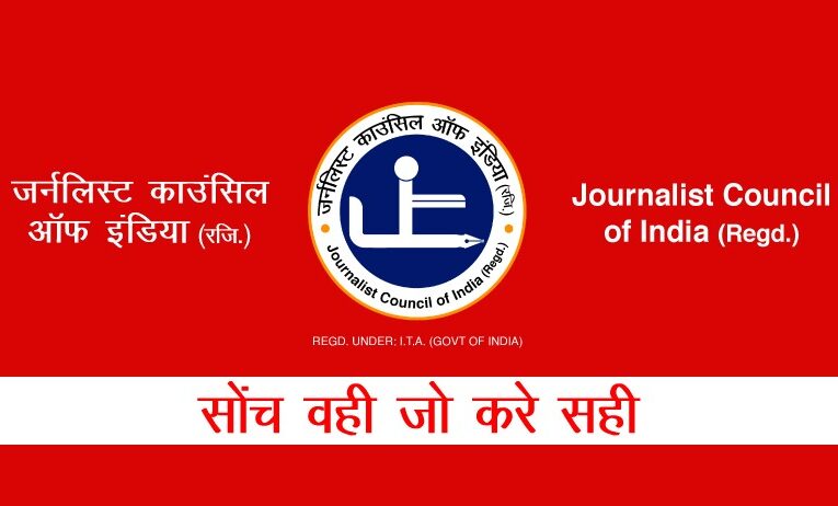 पत्रकारों के उत्पीड़न का विरोध आवश्यक – जेसीआई