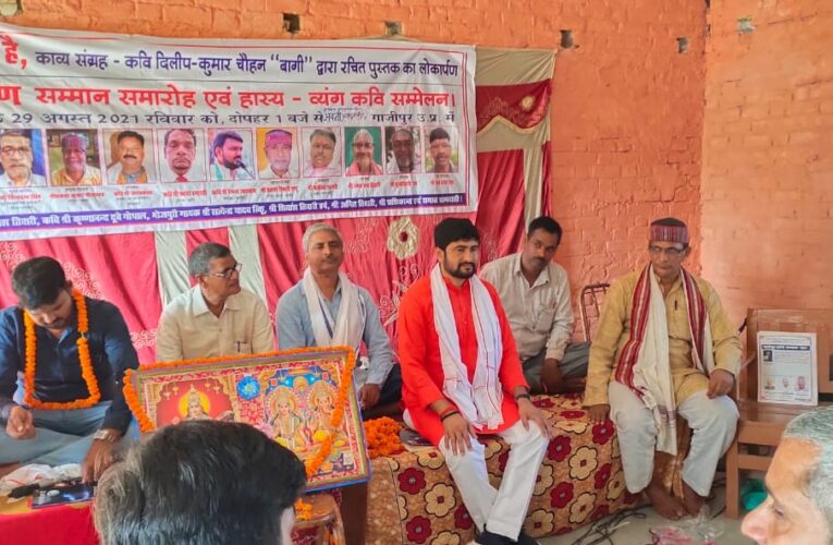 हास्य कवि सम्मेलन व सम्मान समारोह के मध्य हुआ “चांद में भी दाग है”काव्य संग्रह का विमोचन