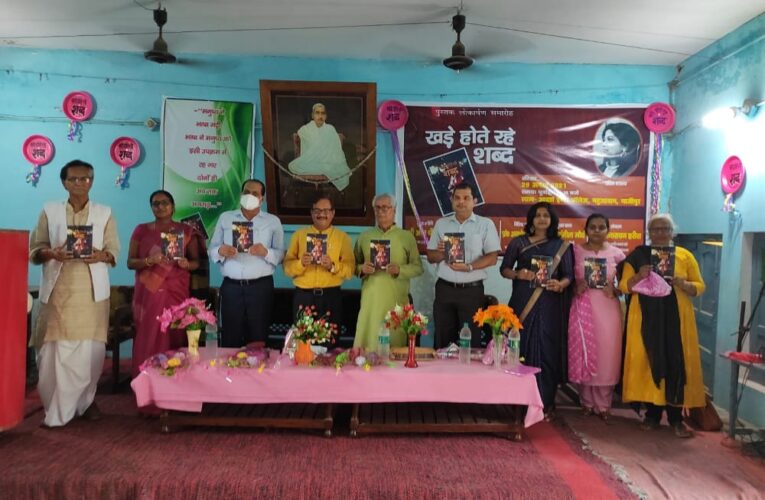 कवयित्री रश्मि शाक्य की तीसरी पुस्तक ‘खड़े होते रहे शब्द’ का लोकार्पण सम्पन्न