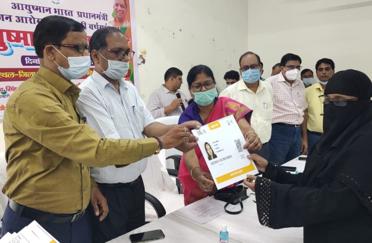 मना “आयुष्मान दिवस”- आयुष्मान कार्ड देकर कार्यक्रम का हुआ शुभारंभ