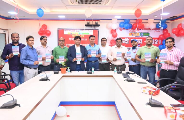 हिंदी दिवस समारोह में बैंक अधिकारियों ने सदस्यों को किया सम्मानित