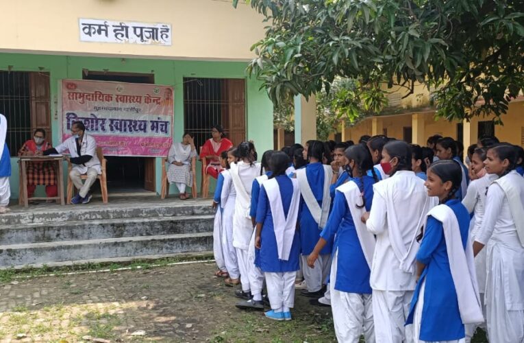 राष्ट्रीय किशोर स्वास्थ्य कार्यक्रम अन्तर्गत छात्र-छात्राओं को किया गया जागरूक