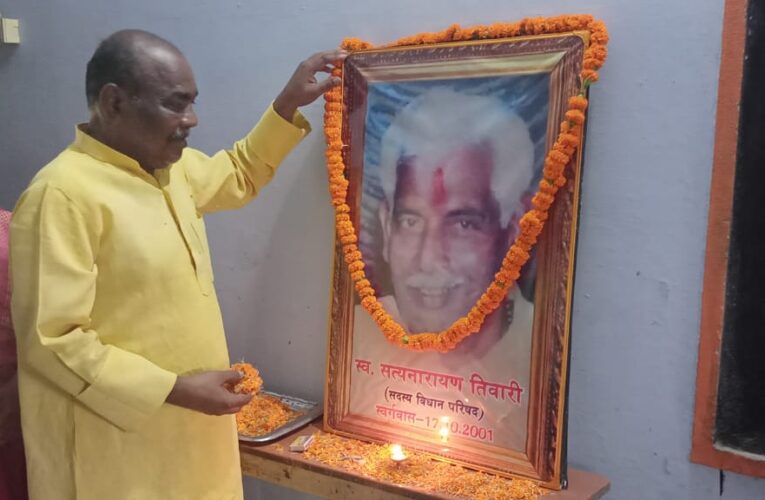 श्रद्धापूर्वक मनायी गयी विधान परिषद सदस्य स्व. सत्यनारायण तिवारी की पुण्यतिथि