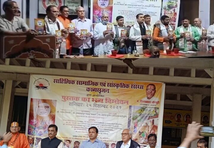 अटल काव्य संध्या व काव्यसृजन वाटिका-२ का विमोचन सम्पन्न