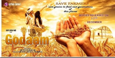 किसानों तथा जवानों पर आधारित फिल्म “गोदाम”17 दिसम्बर को होगी प्रसारित