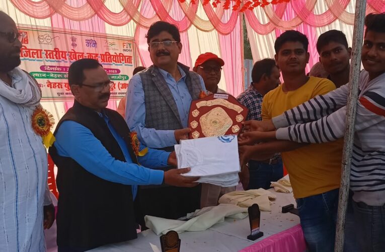 जिला स्तरीय खेलकूद प्रतियोगिता सम्पन्न 