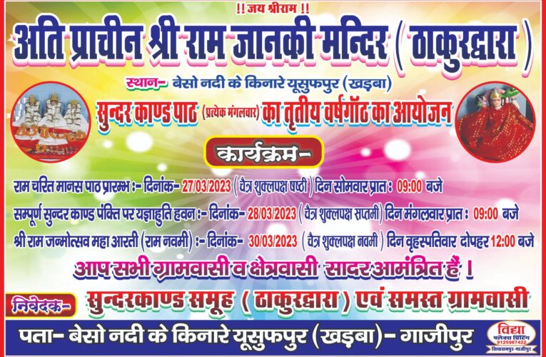 रामचरित मानस के पाठ से गुंज रहा है ठाकुरद्वारा