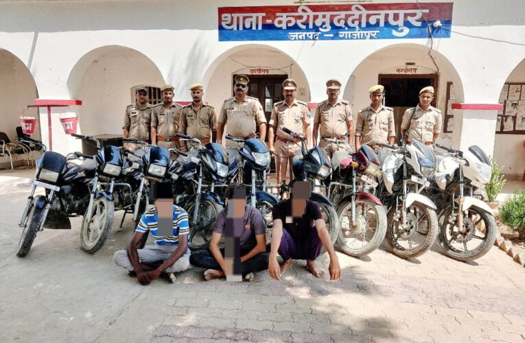 तीन वाहन चोर गिरफ्तार, नौ बाइक बरामद