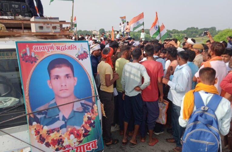 सेना के जवान का शव पंचतत्व में विलीन