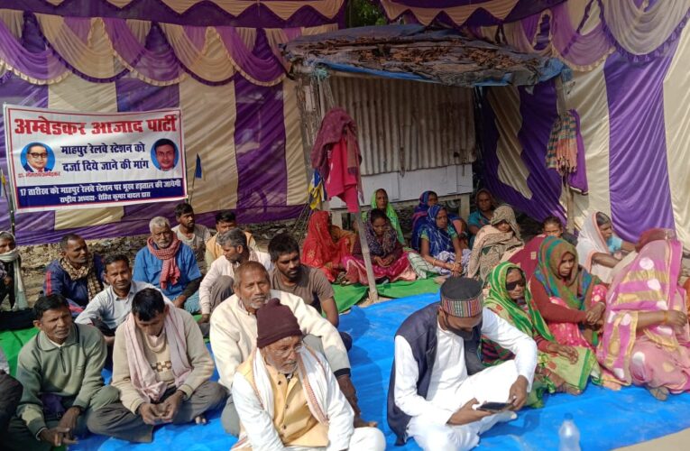 माहपुर को पुनः रेलवे स्टेशन बनाये जाने हेतु भूख हड़ताल शुरू 