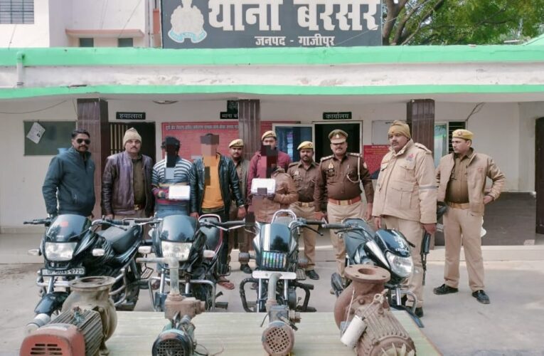 चोरी की चार बाइक, विद्युत मोटर व असलहे संग तीन चोर गिरफ्तार