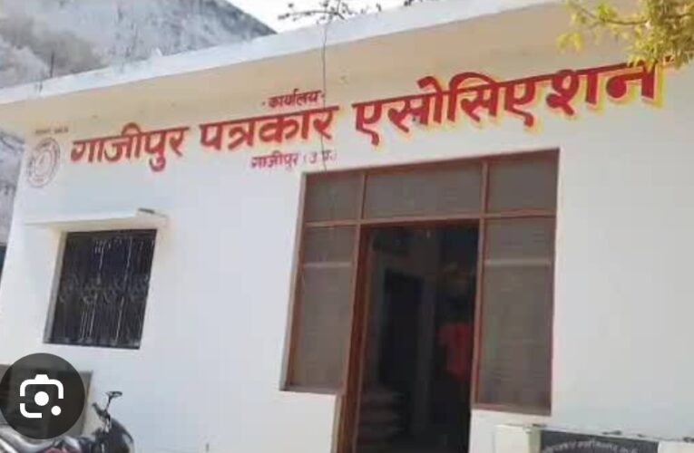 गाज़ीपुर पत्रकार एसोसिएशन का चुनाव 31मार्च को