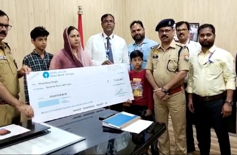 मृतक आरक्षी की पत्नी को मिला पचहत्तर लाख का चेक 