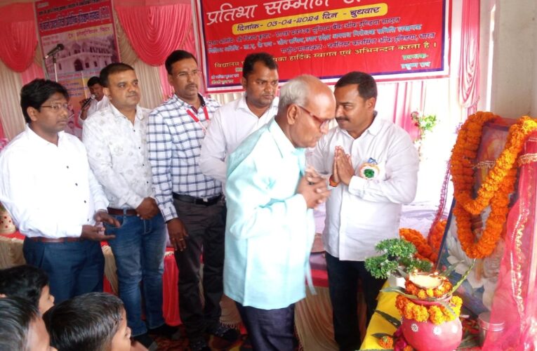 प्रतिभा सम्मान समारोह में पदक और प्रमाण पत्र पाकर चहके छात्र छात्राएं