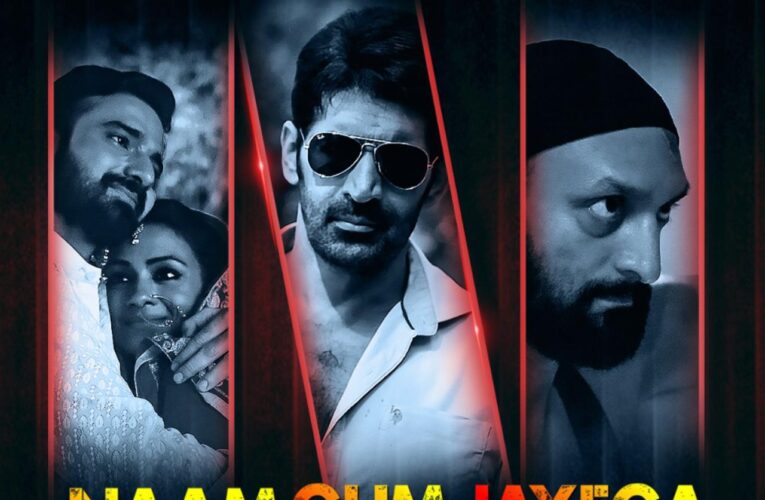 नाम गुम जायेगा का ट्रेलर रिलीज