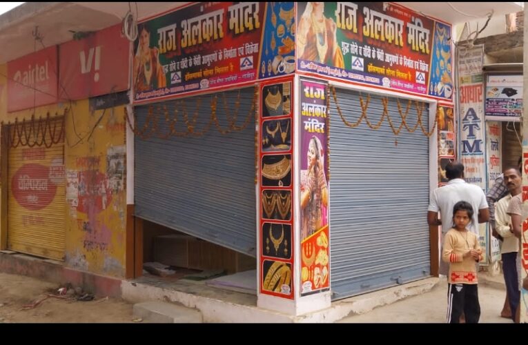 शटर तोड़कर चोरों ने उड़ाया लाखों का आभूषण 