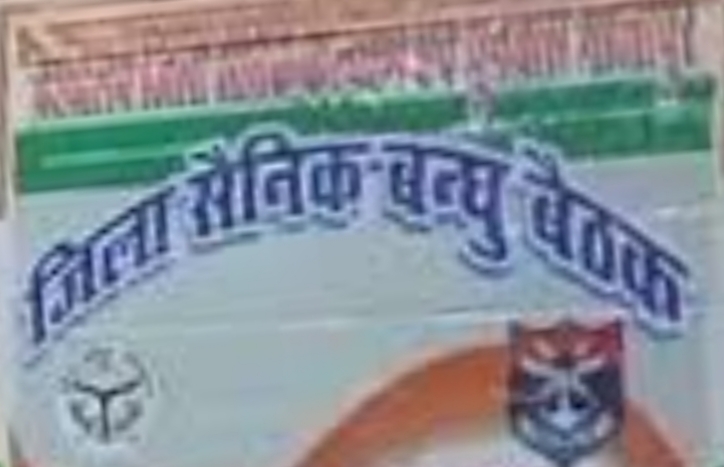 सैनिक बन्धु की बैठक 17 जुलाई को