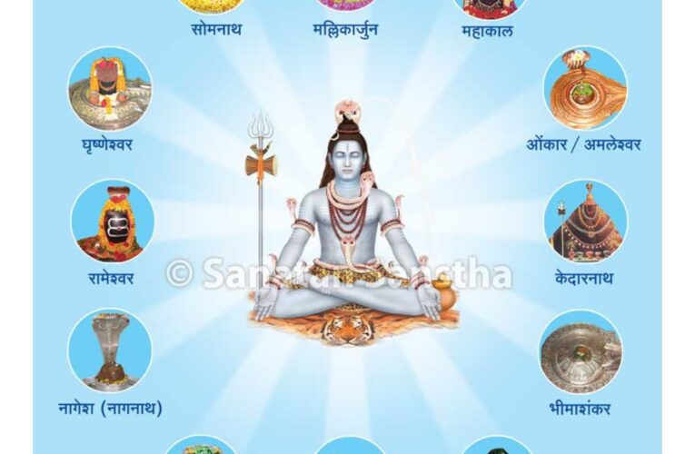 भगवान शिव के प्रकाशमान दिव्य स्वरूप हैं द्वादश ज्योतिर्लिंग