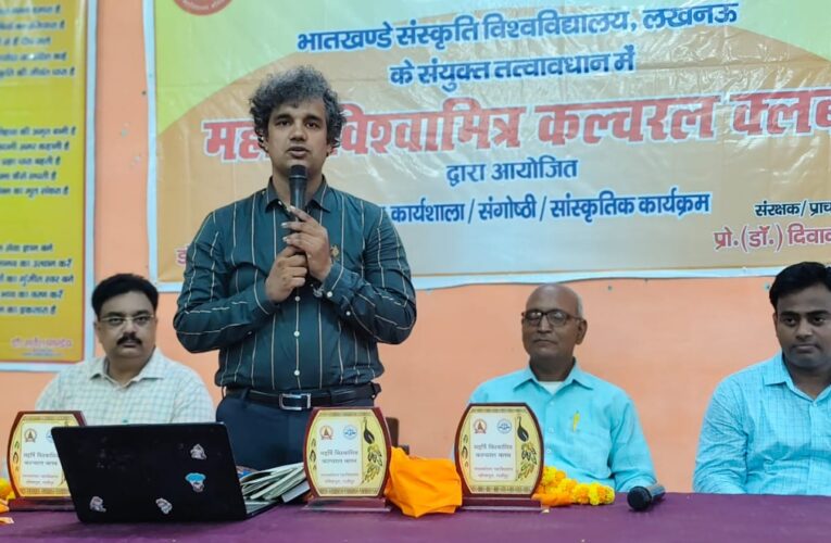 शिक्षा और संस्कृति का संगम है महर्षि विश्वामित्र कल्चरल क्लब” – डॉ. माधव कृष्ण