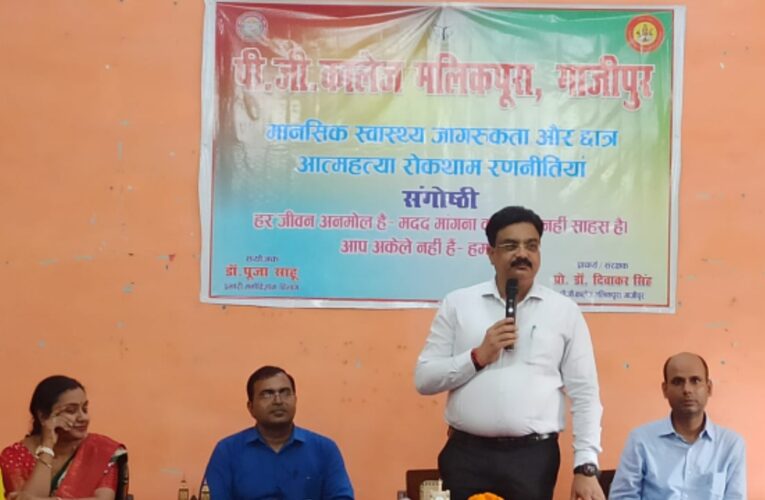 मानसिक स्वास्थ्य से जुड़ी समस्याओं को नज़रअंदाज़ करना छात्र जीवन के लिए घातक 