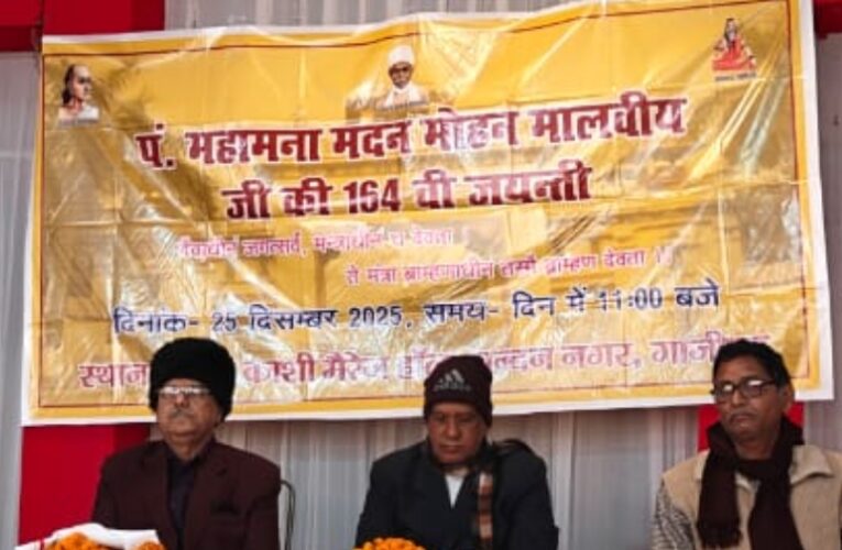 महामना के चरित्र से दी प्रेरणा लेने की सीख