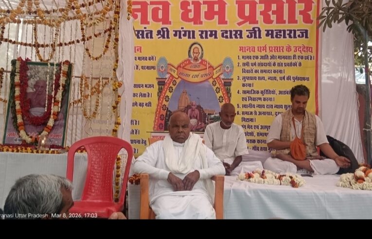 धर्म का अर्थ संगठित होकर समाज को आलोकित करना 