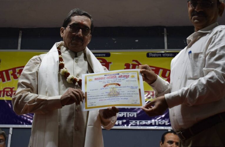 भास्कर समिति भोजपुरी के 12वें अधिवेशन में लोकार्पित हुआ कविता संग्रह “अंतर्द्वद्व’ 